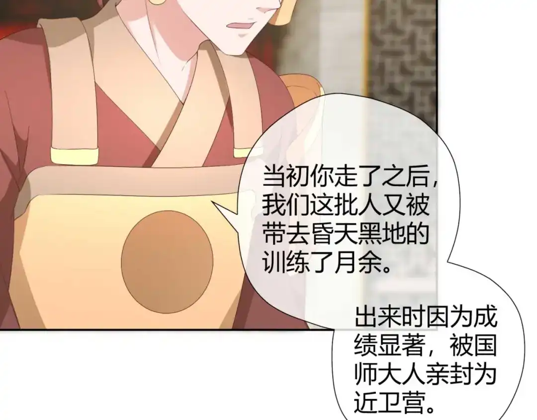 《国师大人，你节操掉了》第22话 我想要的谢礼 第41页