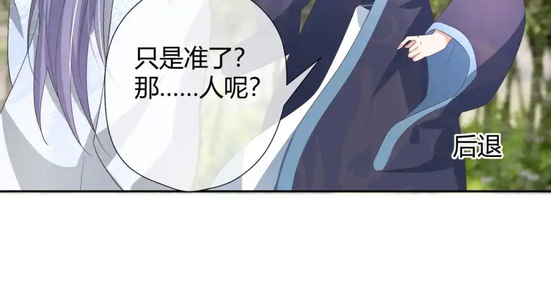 《国师大人，你节操掉了》第22话 我想要的谢礼 第11页