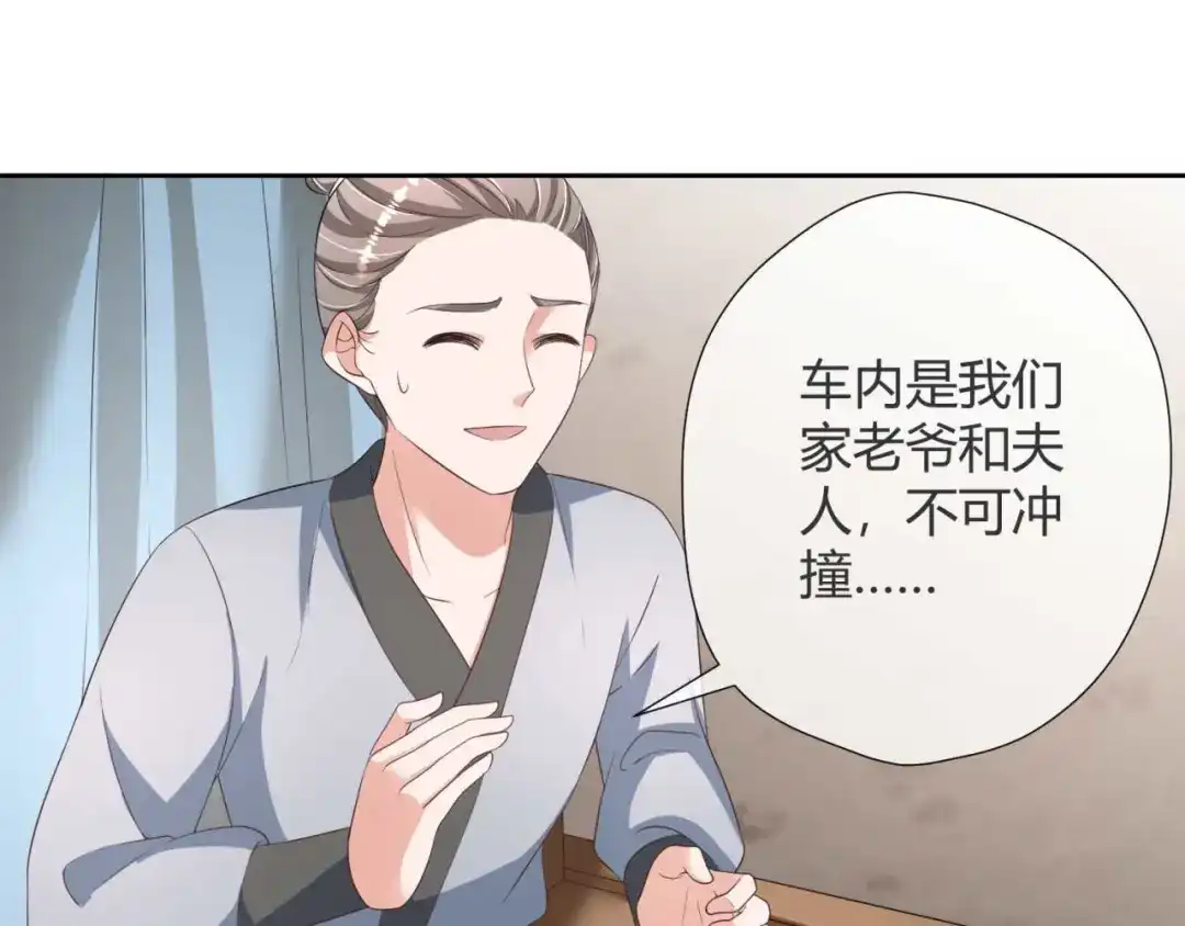 《国师大人，你节操掉了》第22话 我想要的谢礼 第68页
