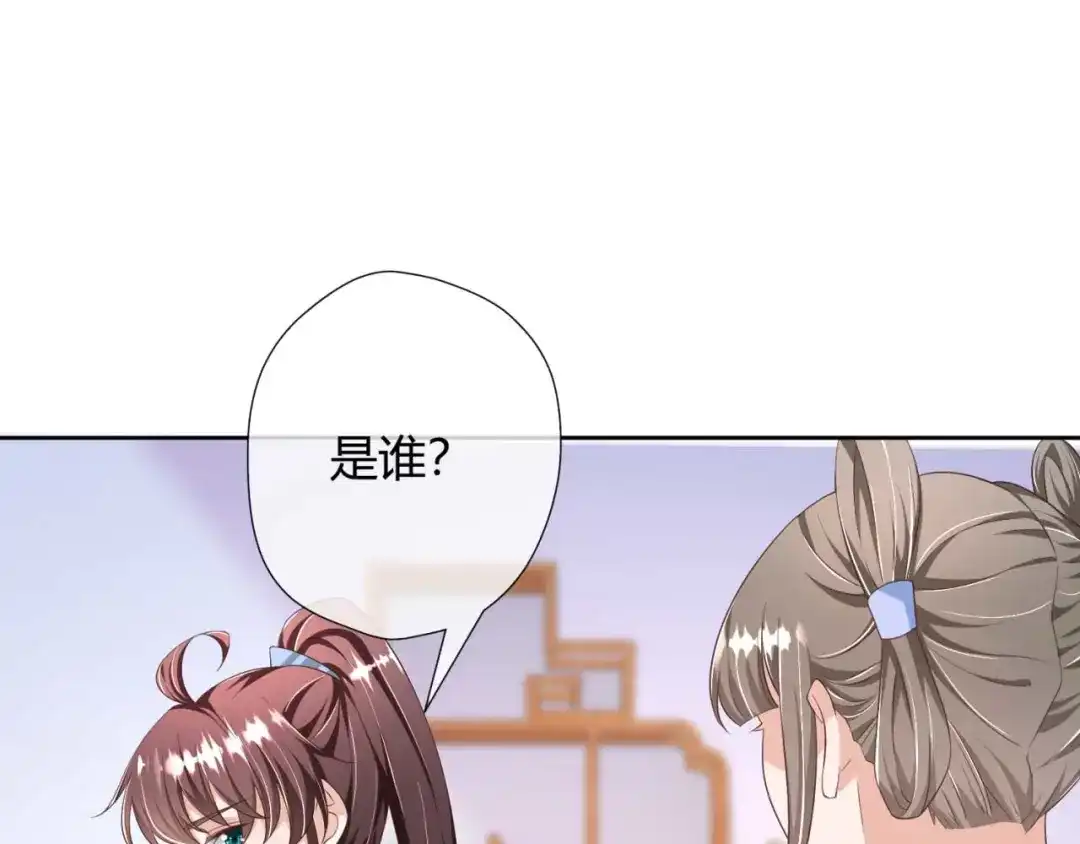 《国师大人，你节操掉了》第22话 我想要的谢礼 第29页