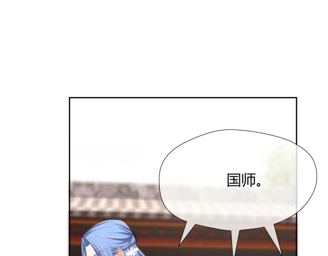 《国师大人，你节操掉了》第22话 我想要的谢礼 第46页