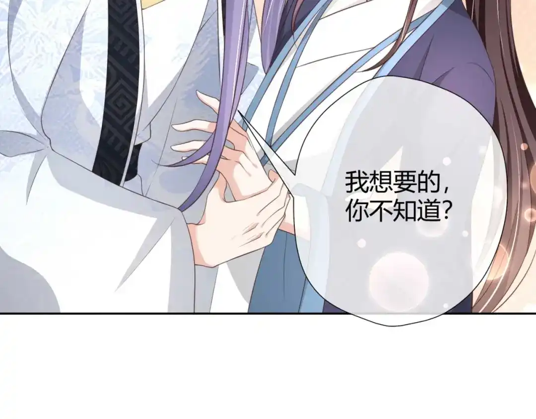 《国师大人，你节操掉了》第22话 我想要的谢礼 第22页