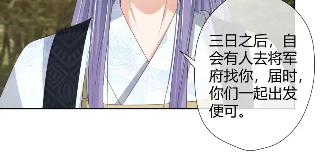《国师大人，你节操掉了》第22话 我想要的谢礼 第15页