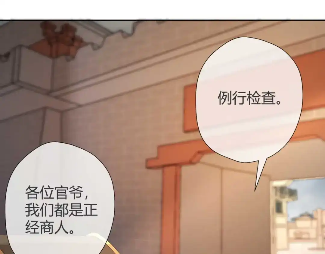 《国师大人，你节操掉了》第22话 我想要的谢礼 第65页