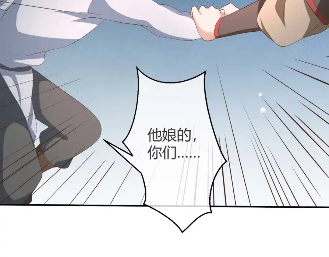 《国师大人，你节操掉了》第22话 我想要的谢礼 第72页