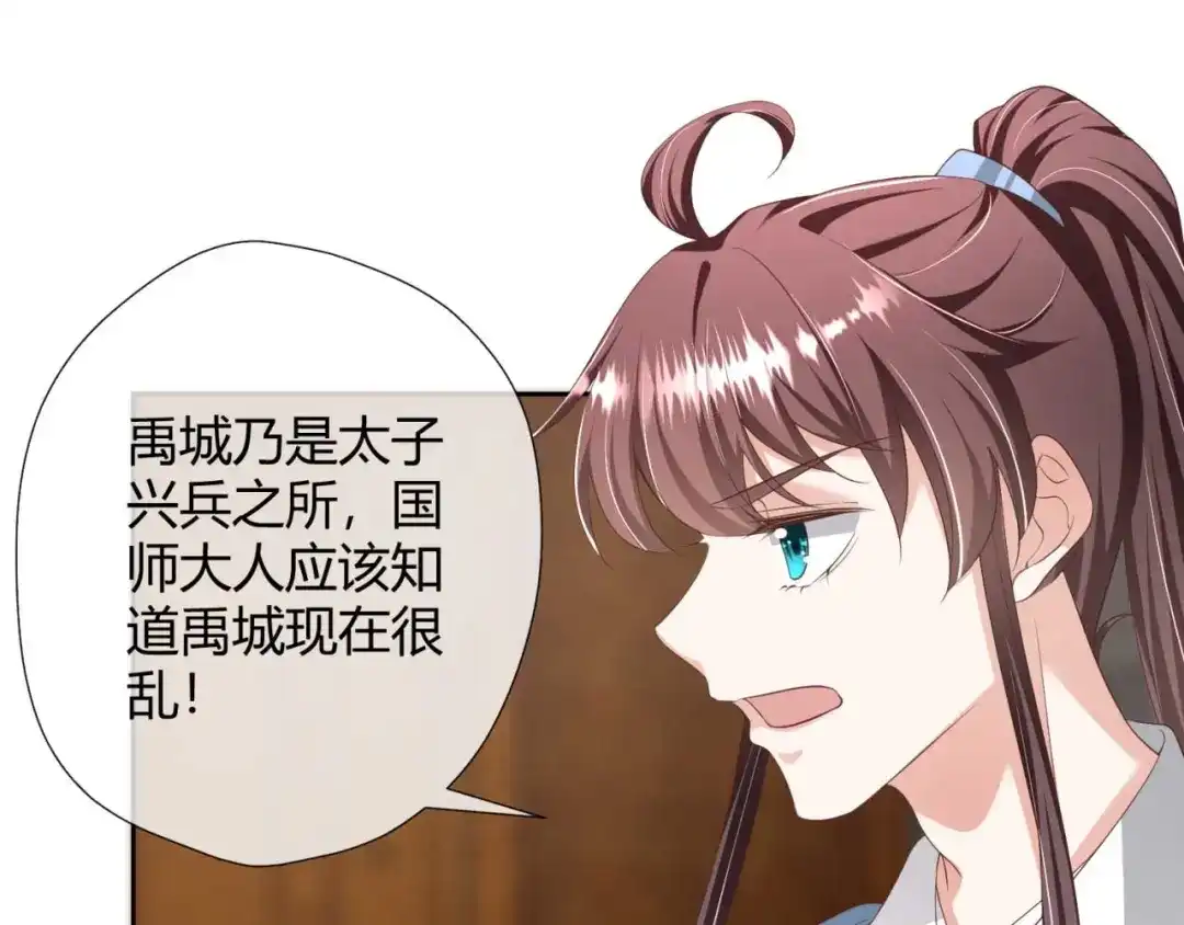 《国师大人，你节操掉了》第22话 我想要的谢礼 第51页