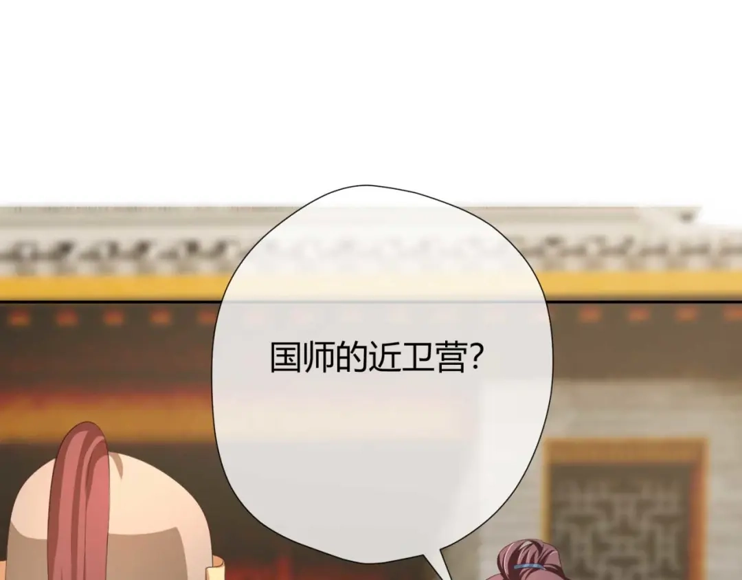 《国师大人，你节操掉了》第22话 我想要的谢礼 第43页