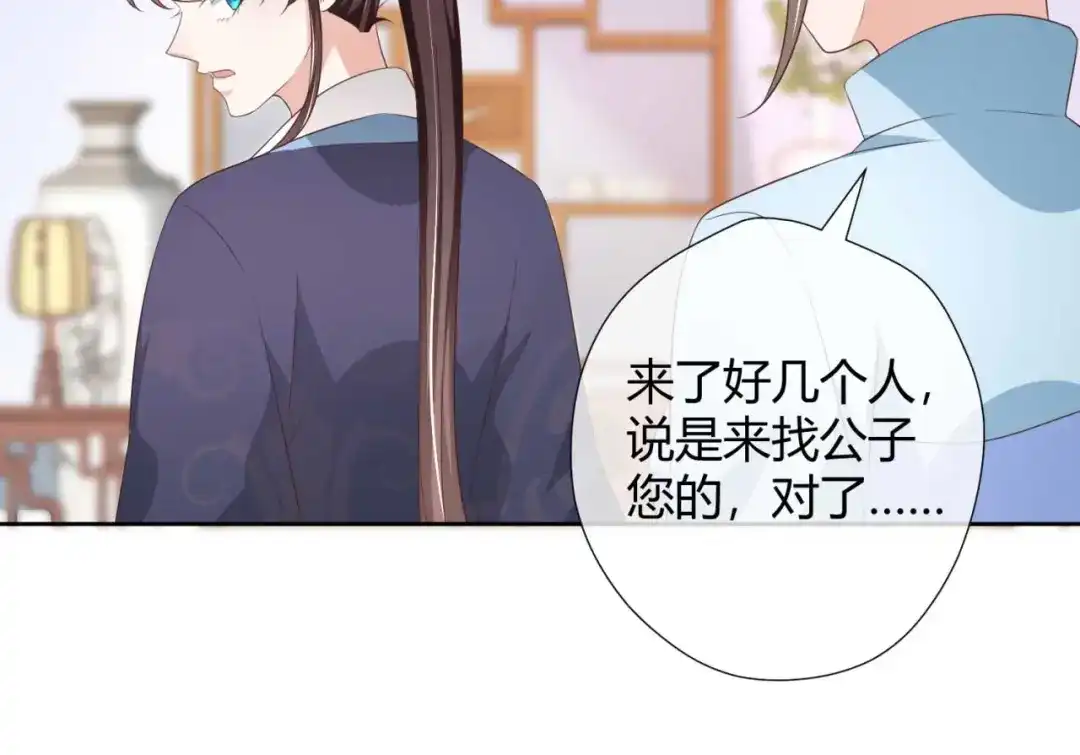 《国师大人，你节操掉了》第22话 我想要的谢礼 第30页