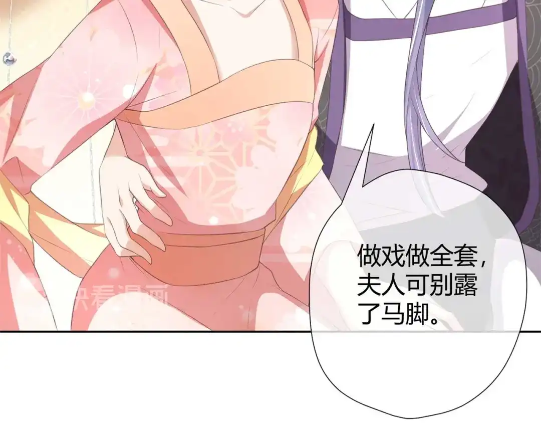 《国师大人，你节操掉了》第23话 假戏真做又何妨 第15页