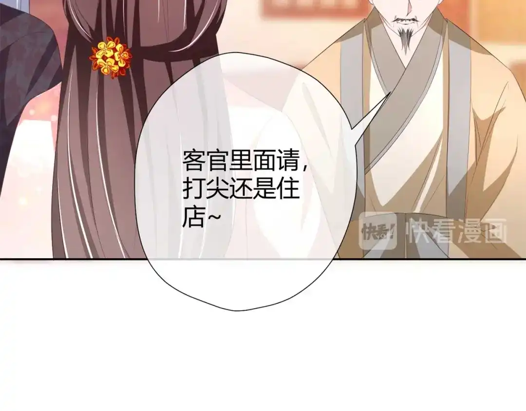 《国师大人，你节操掉了》第23话 假戏真做又何妨 第57页