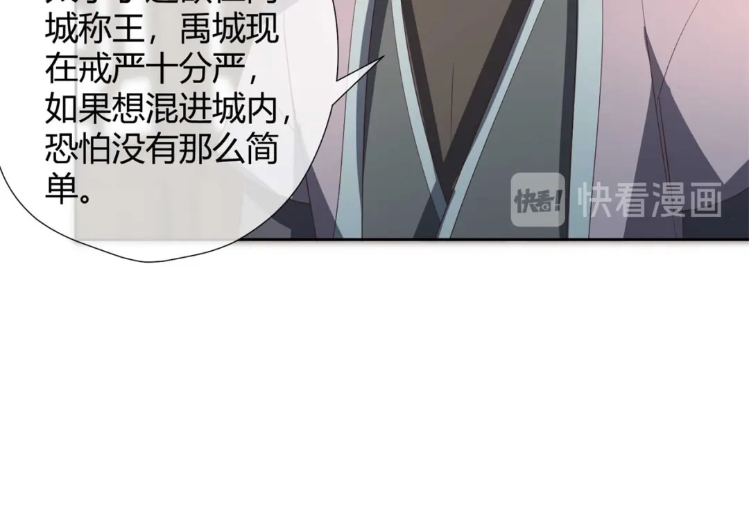 《国师大人，你节操掉了》第23话 假戏真做又何妨 第68页