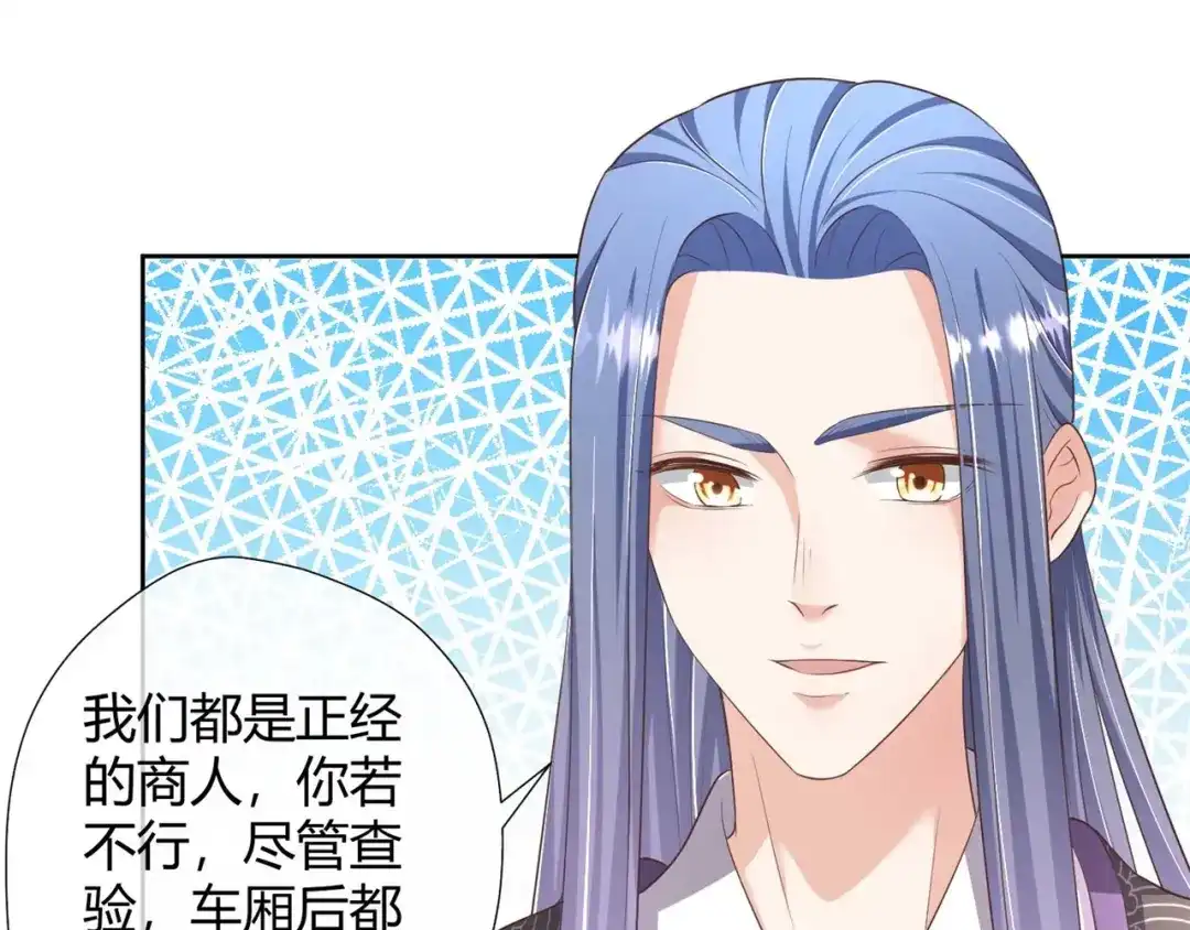 《国师大人，你节操掉了》第23话 假戏真做又何妨 第6页