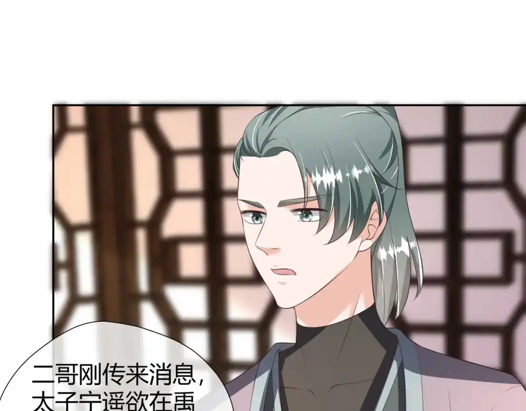 《国师大人，你节操掉了》第23话 假戏真做又何妨 第67页
