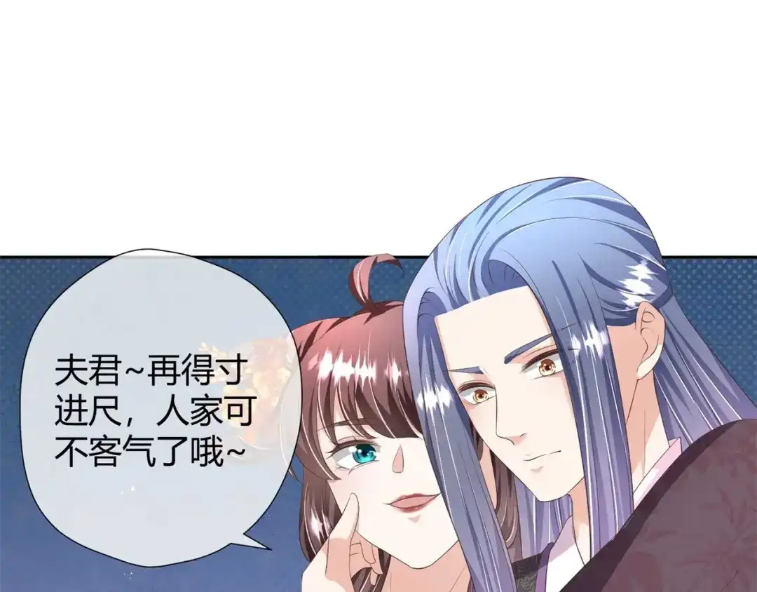 《国师大人，你节操掉了》第23话 假戏真做又何妨 第34页