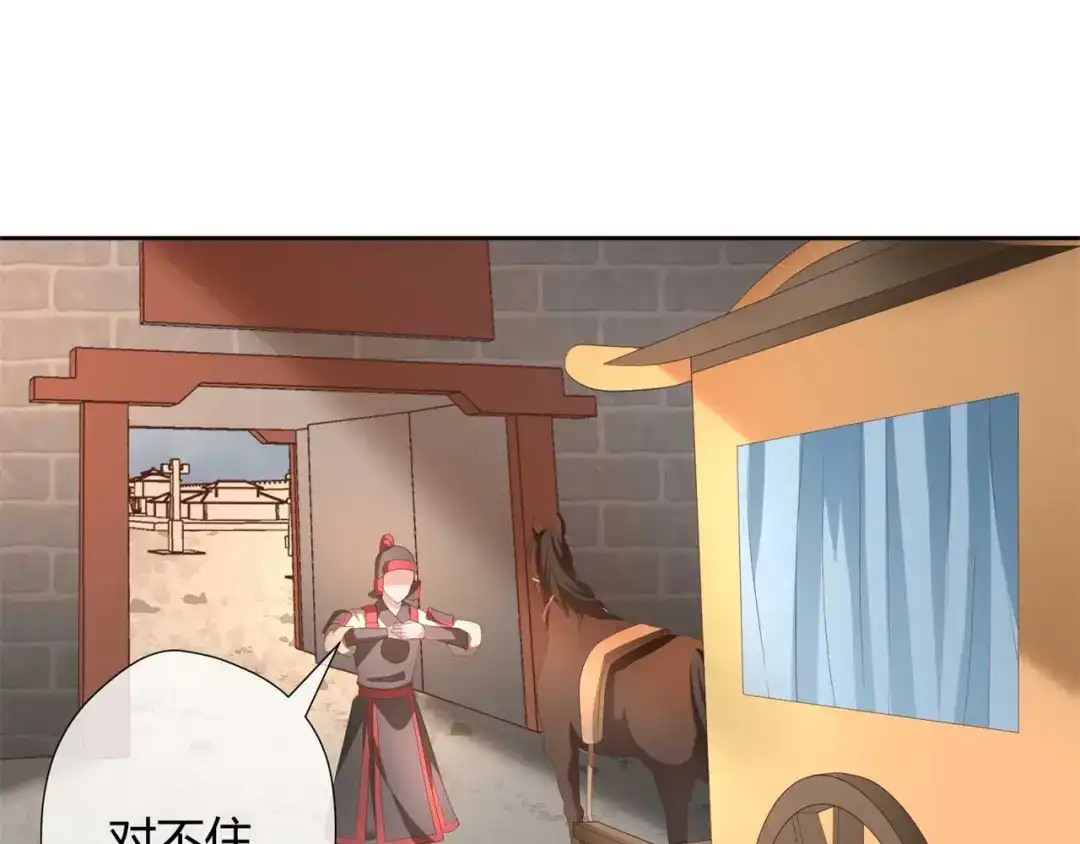 《国师大人，你节操掉了》第23话 假戏真做又何妨 第4页