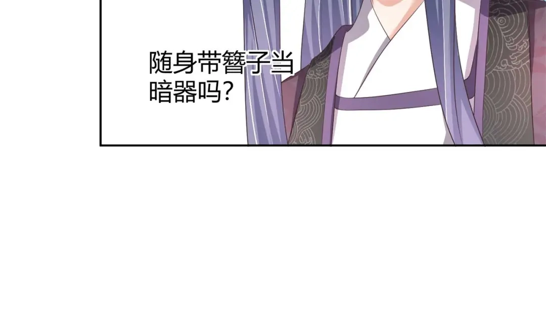 《国师大人，你节操掉了》第23话 假戏真做又何妨 第38页
