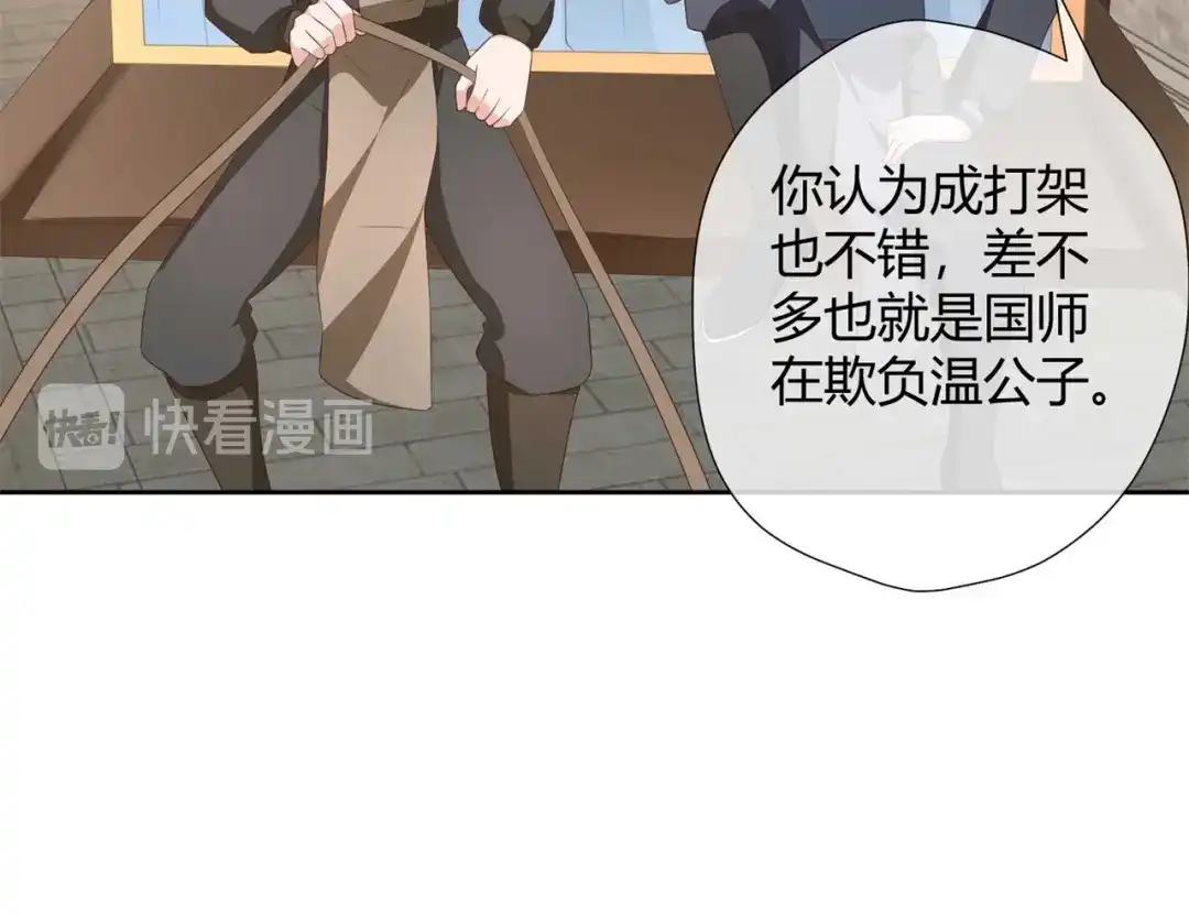 《国师大人，你节操掉了》第23话 假戏真做又何妨 第42页