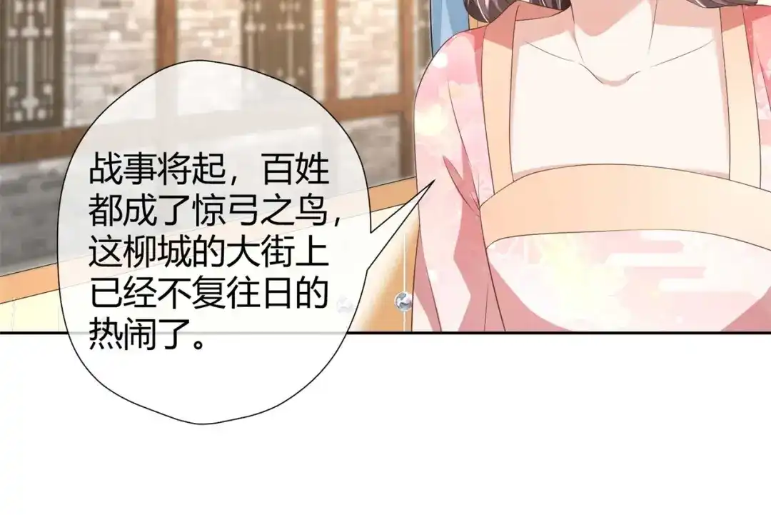 《国师大人，你节操掉了》第23话 假戏真做又何妨 第25页