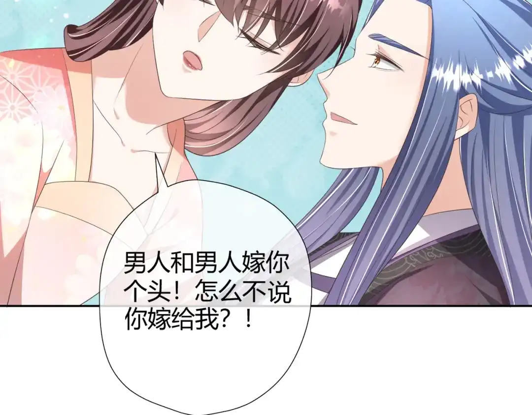 《国师大人，你节操掉了》第23话 假戏真做又何妨 第47页