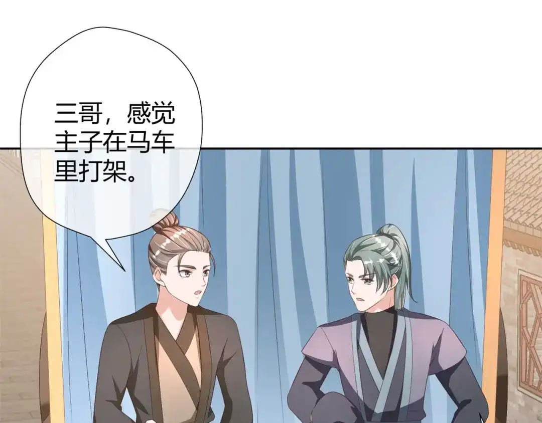 《国师大人，你节操掉了》第23话 假戏真做又何妨 第41页