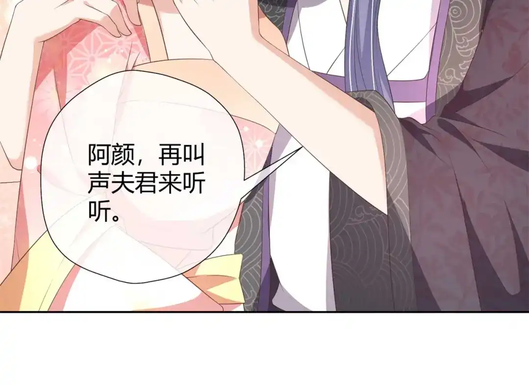 《国师大人，你节操掉了》第23话 假戏真做又何妨 第33页