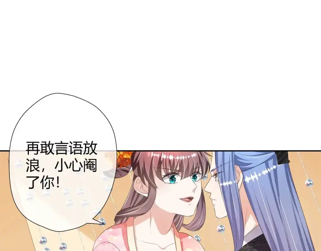 《国师大人，你节操掉了》第23话 假戏真做又何妨 第43页