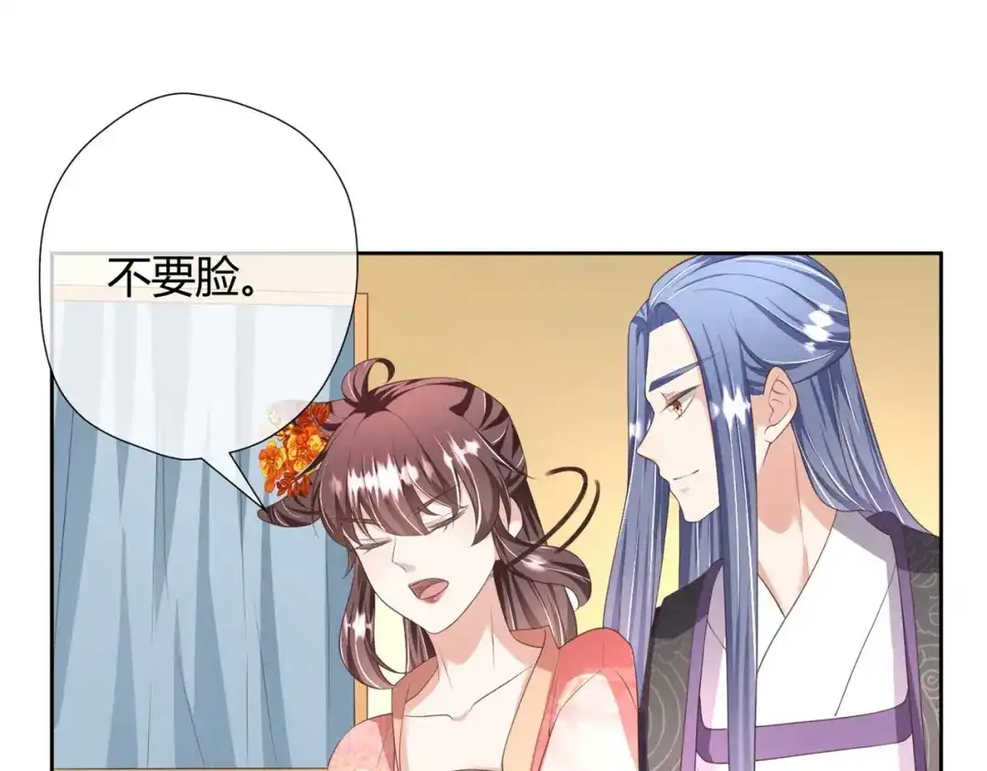 《国师大人，你节操掉了》第23话 假戏真做又何妨 第19页
