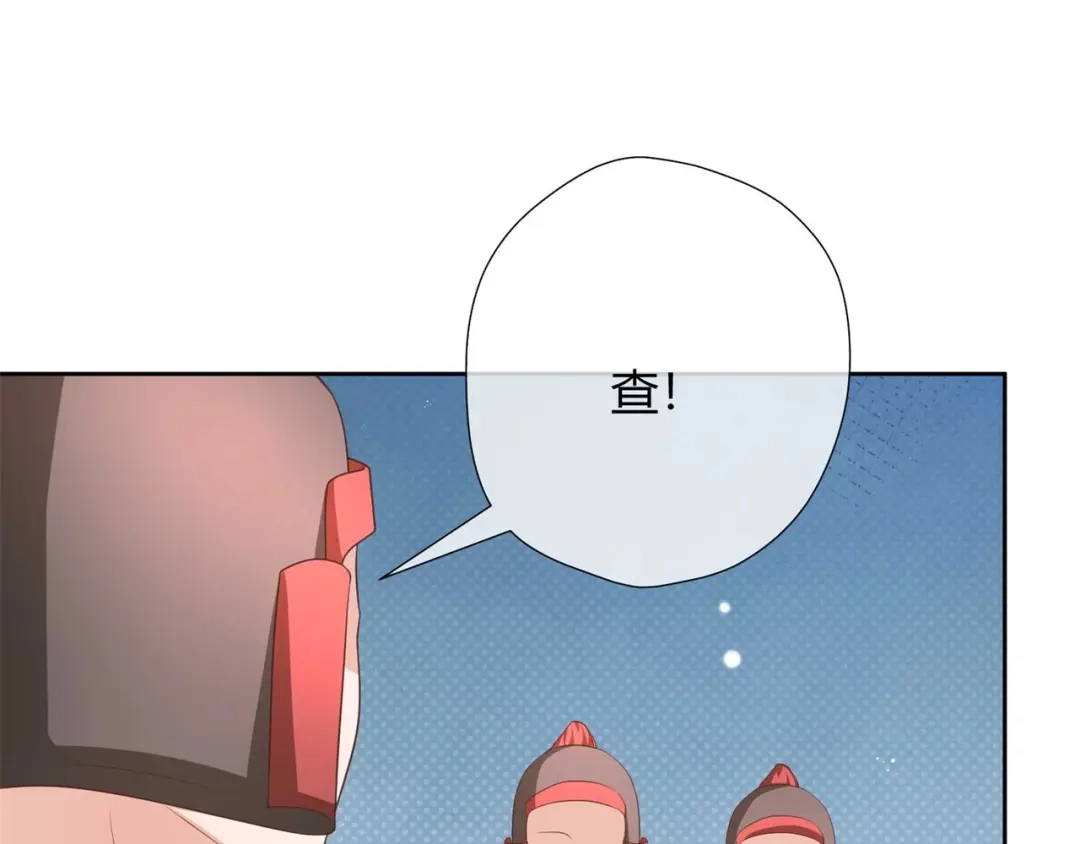 《国师大人，你节操掉了》第23话 假戏真做又何妨 第8页
