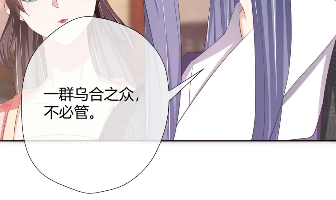 《国师大人，你节操掉了》第23话 假戏真做又何妨 第62页