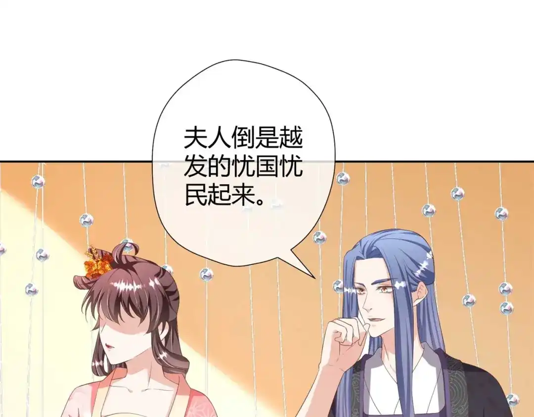 《国师大人，你节操掉了》第23话 假戏真做又何妨 第26页