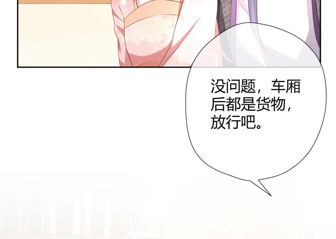 《国师大人，你节操掉了》第23话 假戏真做又何妨 第20页