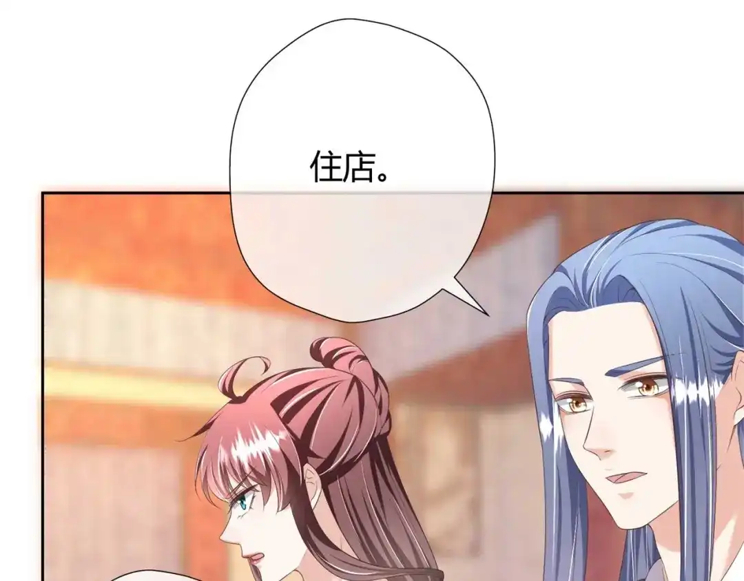 《国师大人，你节操掉了》第23话 假戏真做又何妨 第59页