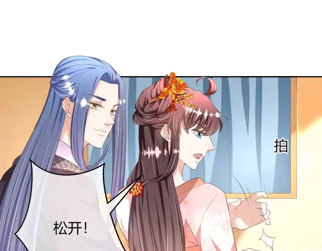 《国师大人，你节操掉了》第23话 假戏真做又何妨 第10页