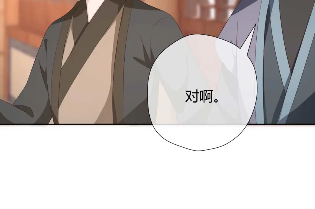 《国师大人，你节操掉了》第24话 引蛇出洞 第16页
