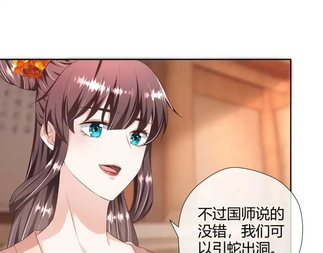 《国师大人，你节操掉了》第24话 引蛇出洞 第13页