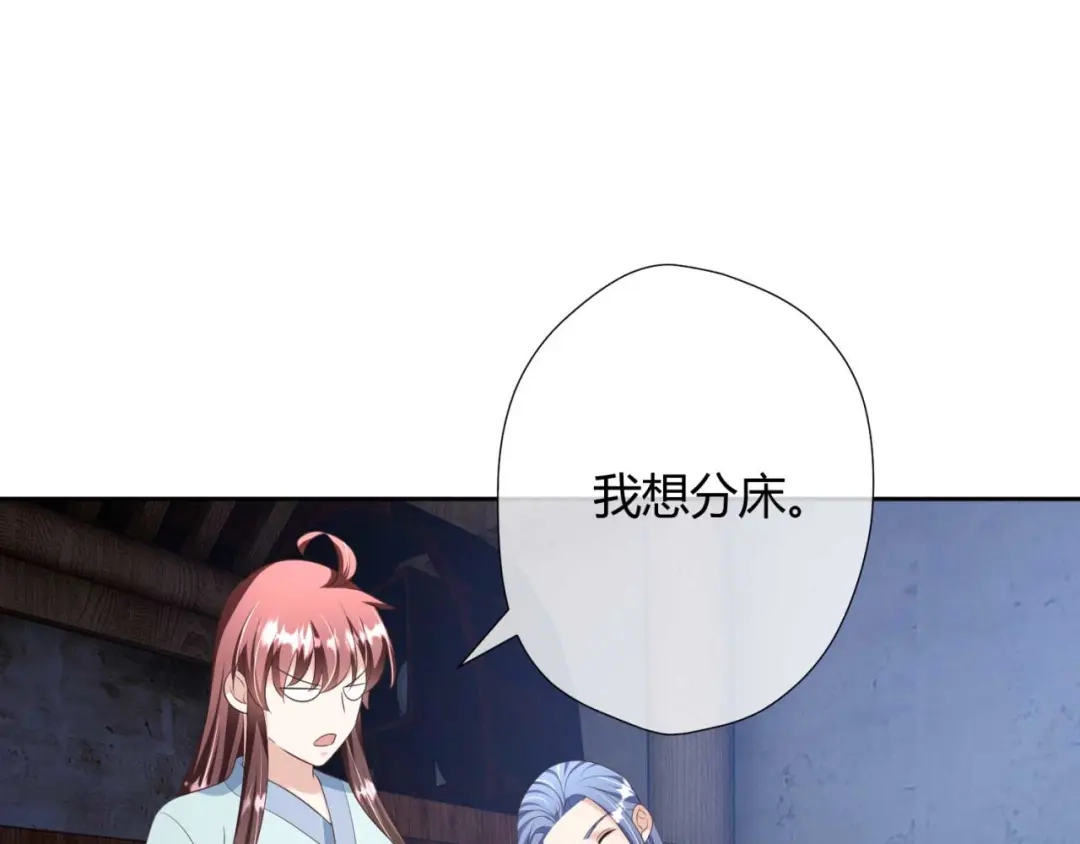 《国师大人，你节操掉了》第24话 引蛇出洞 第66页