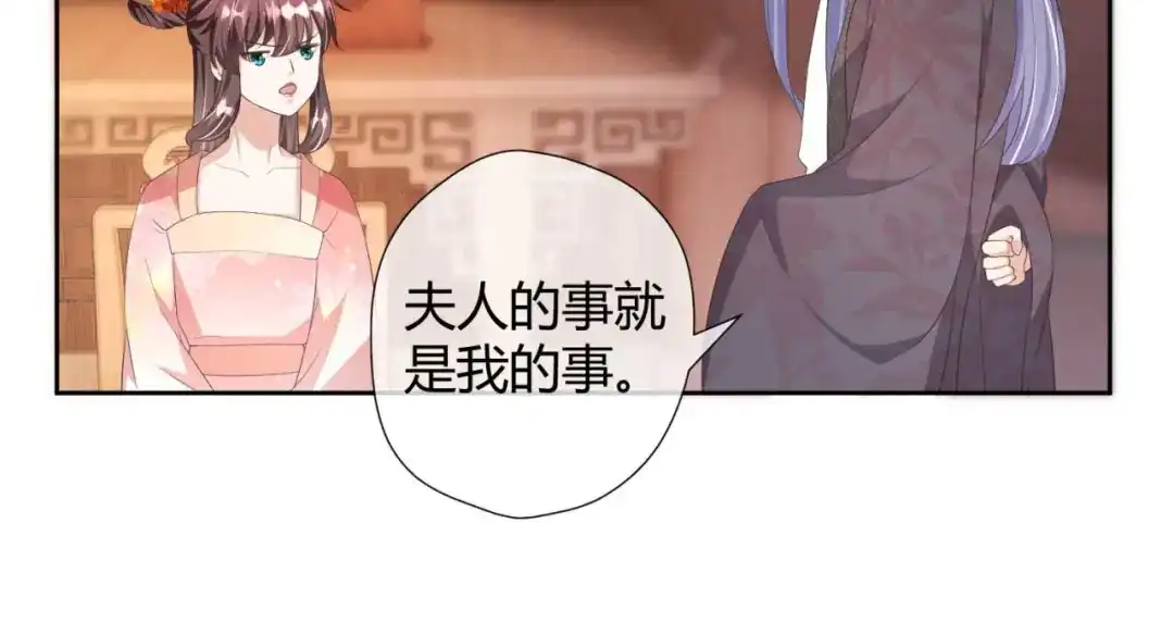 《国师大人，你节操掉了》第24话 引蛇出洞 第12页