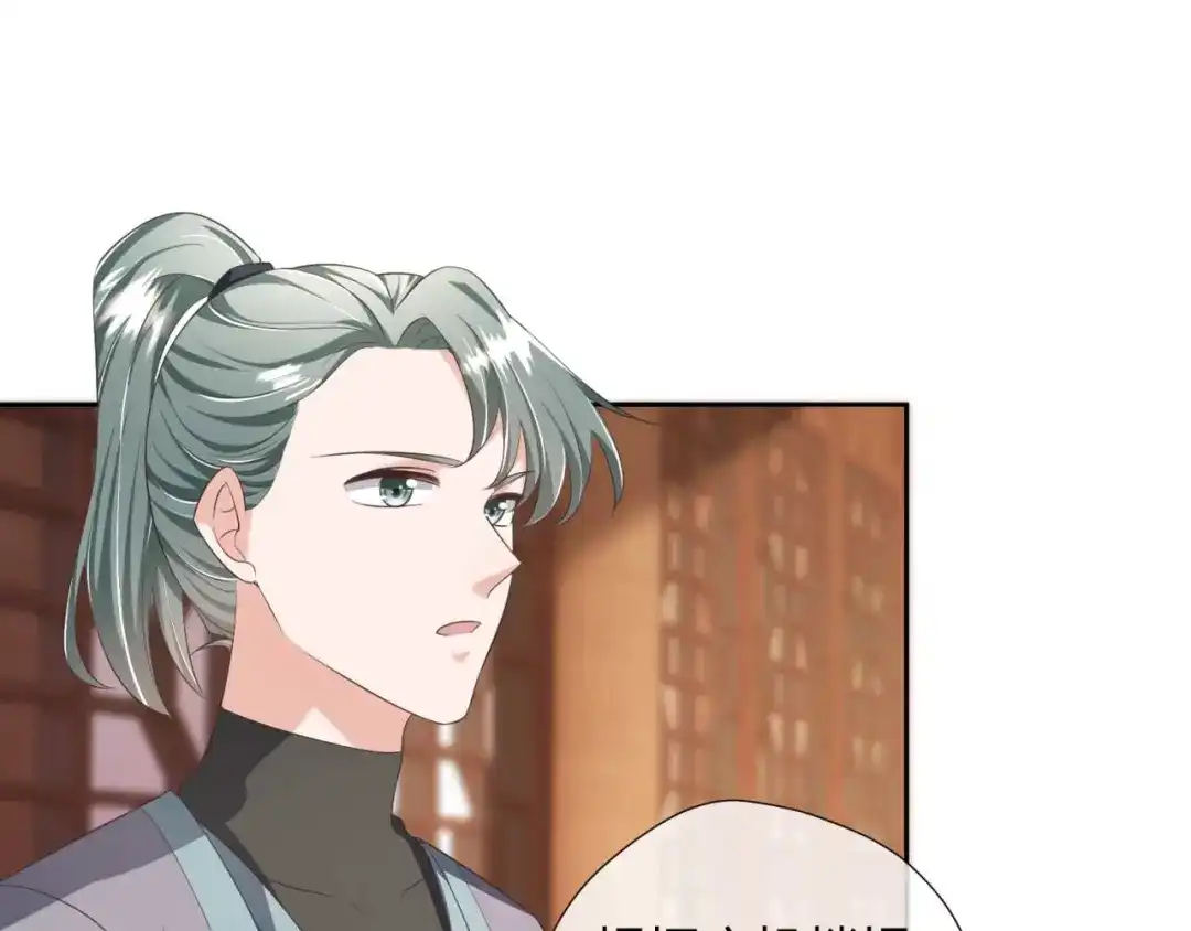 《国师大人，你节操掉了》第24话 引蛇出洞 第4页