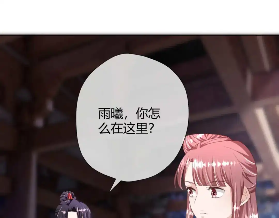《国师大人，你节操掉了》第24话 引蛇出洞 第34页
