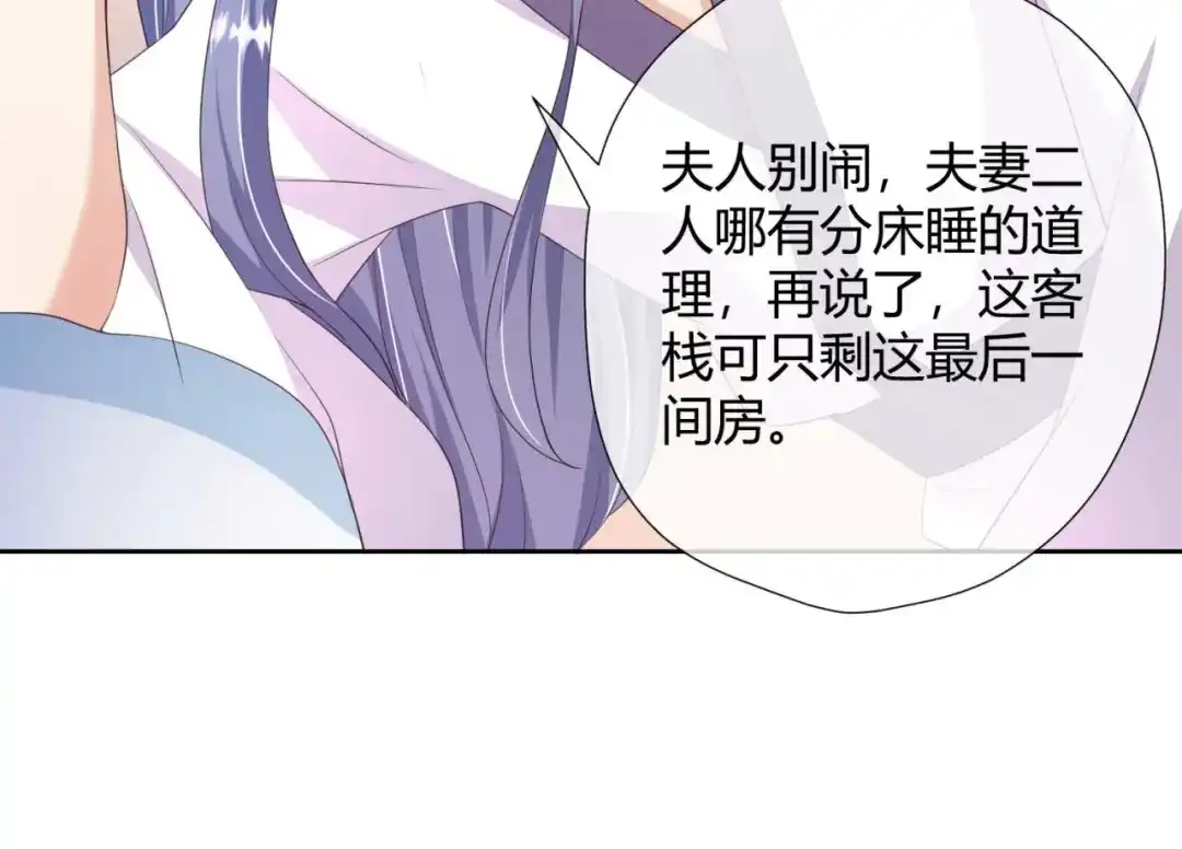 《国师大人，你节操掉了》第24话 引蛇出洞 第69页