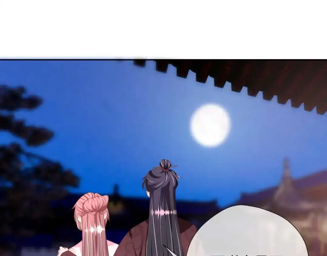 《国师大人，你节操掉了》第24话 引蛇出洞 第40页