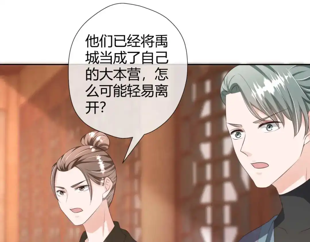 《国师大人，你节操掉了》第24话 引蛇出洞 第15页