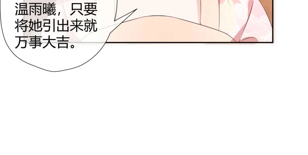 《国师大人，你节操掉了》第24话 引蛇出洞 第18页