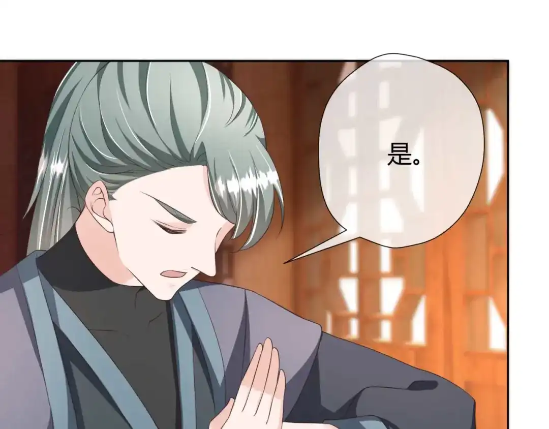 《国师大人，你节操掉了》第24话 引蛇出洞 第25页