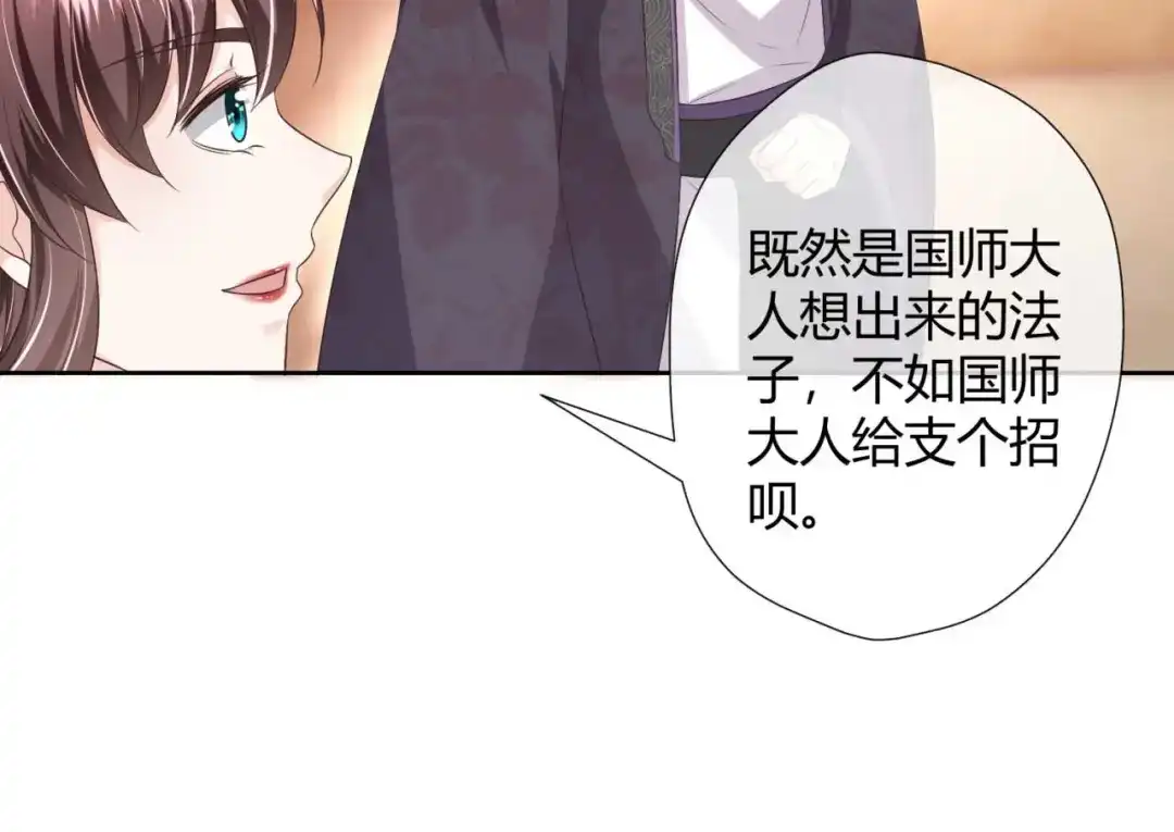 《国师大人，你节操掉了》第24话 引蛇出洞 第20页