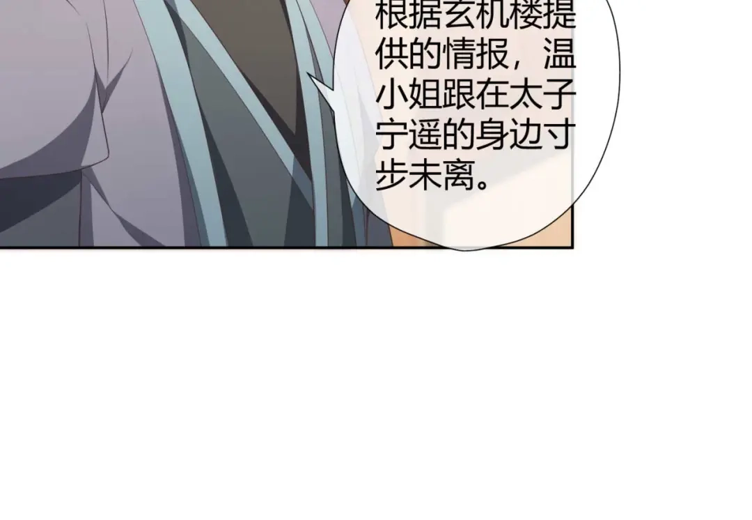 《国师大人，你节操掉了》第24话 引蛇出洞 第5页