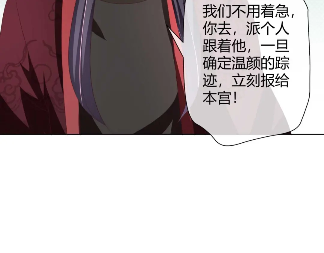 《国师大人，你节操掉了》第24话 引蛇出洞 第57页