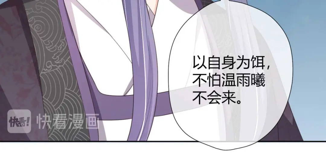 《国师大人，你节操掉了》第24话 引蛇出洞 第22页