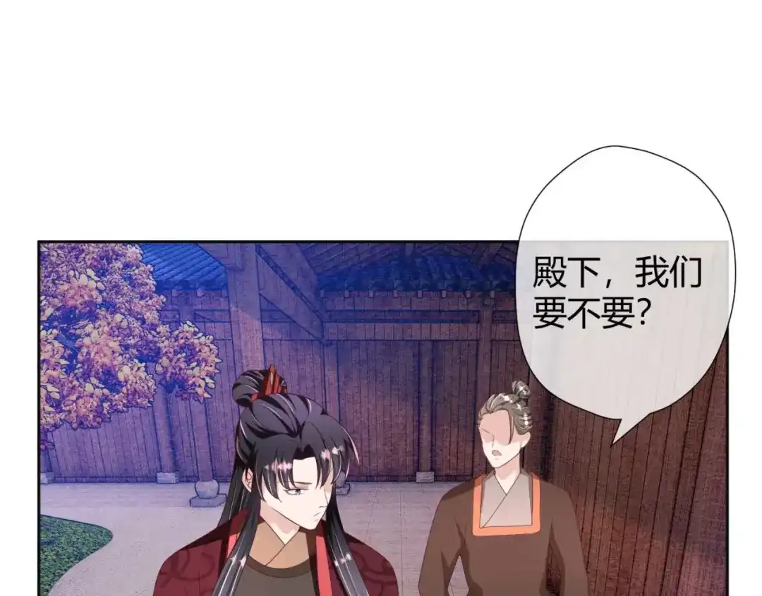 《国师大人，你节操掉了》第24话 引蛇出洞 第54页