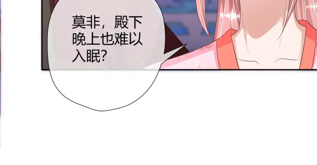 《国师大人，你节操掉了》第24话 引蛇出洞 第43页